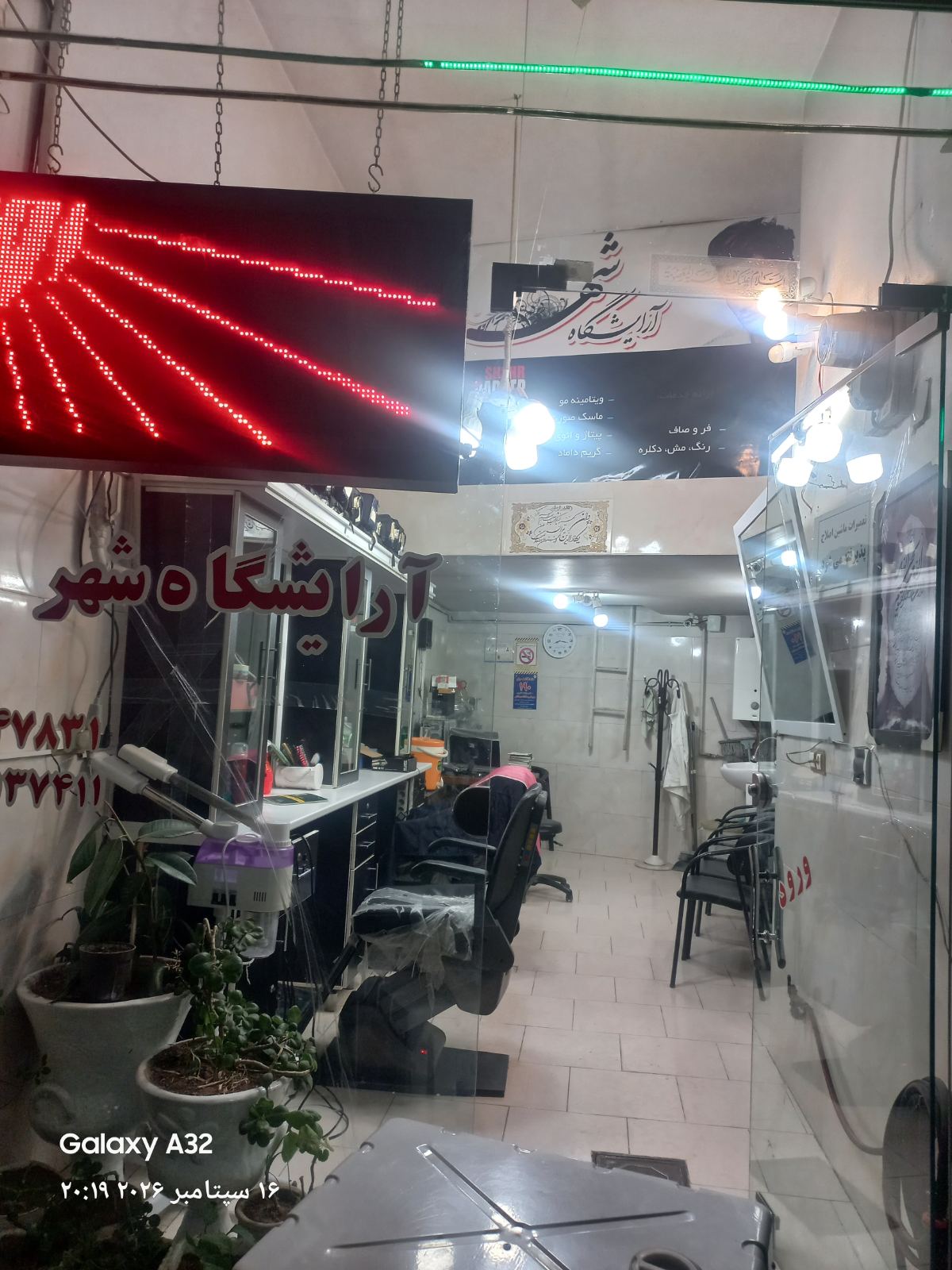 ارایشگاه شهر مردانه