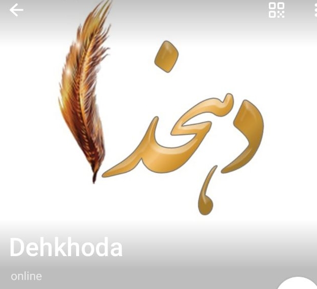 چاپ و فرهنگسرای دهخدا