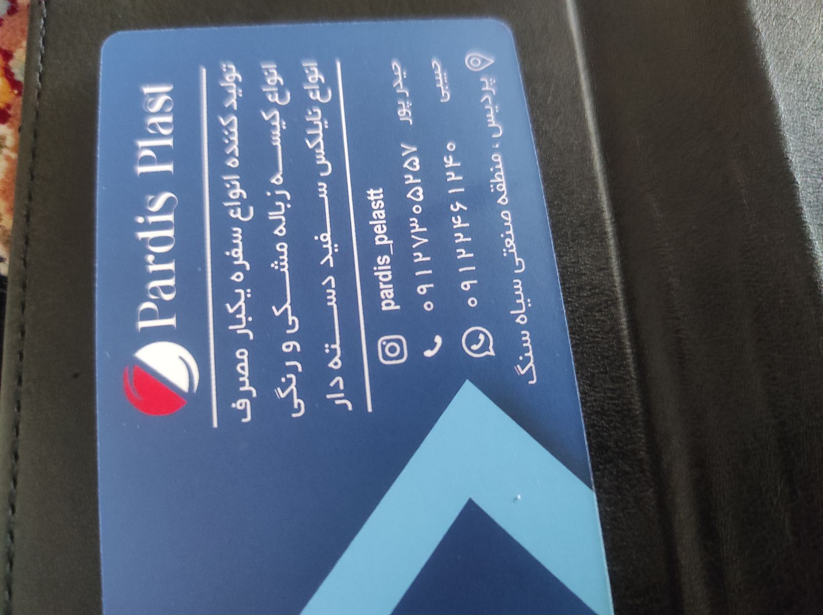 پلاست پردیس
