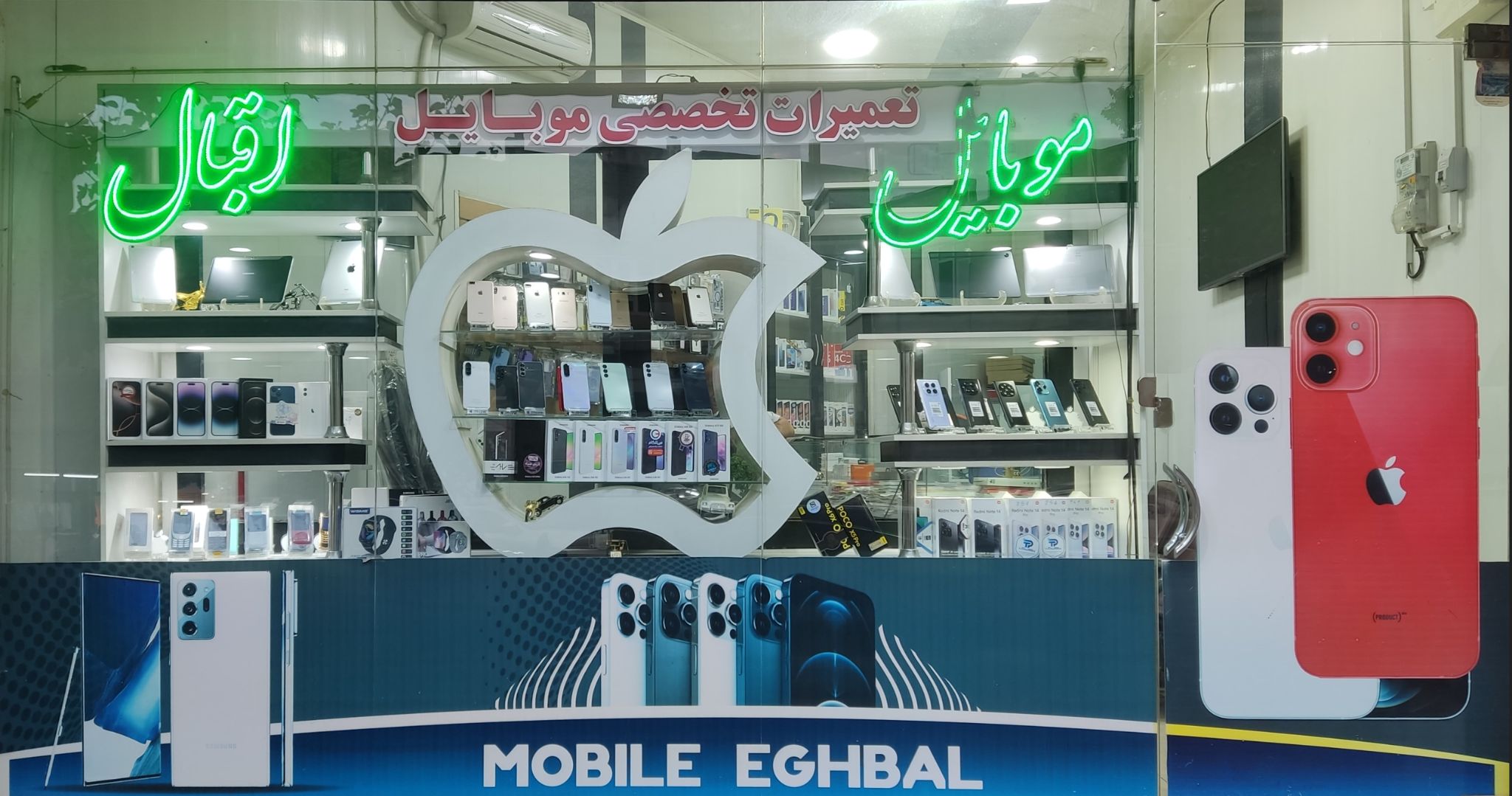 موبایل اقبال