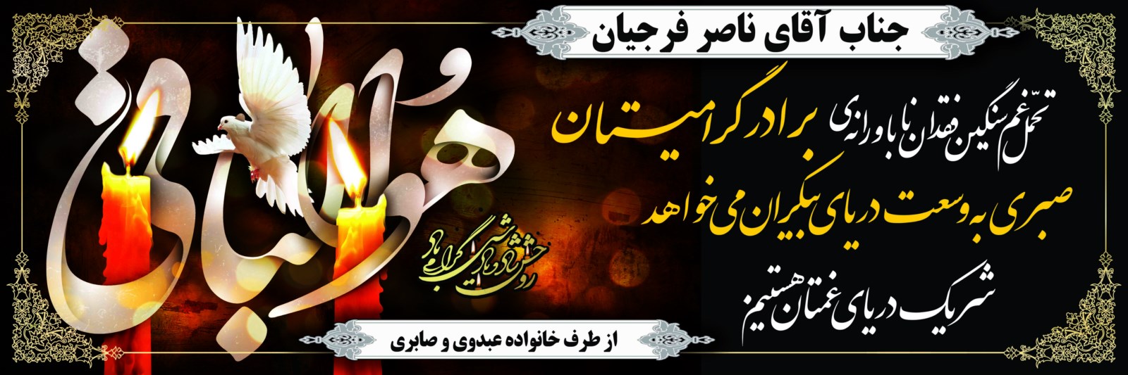 مرکز چاپ فوری بنرتسلیت و ترحیم  قم