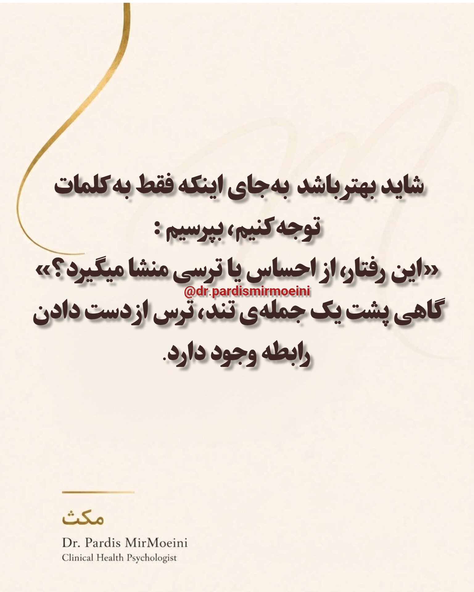 روانشناس مشاور
