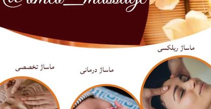 خدمات ماساژ بانوان اوموماساژ