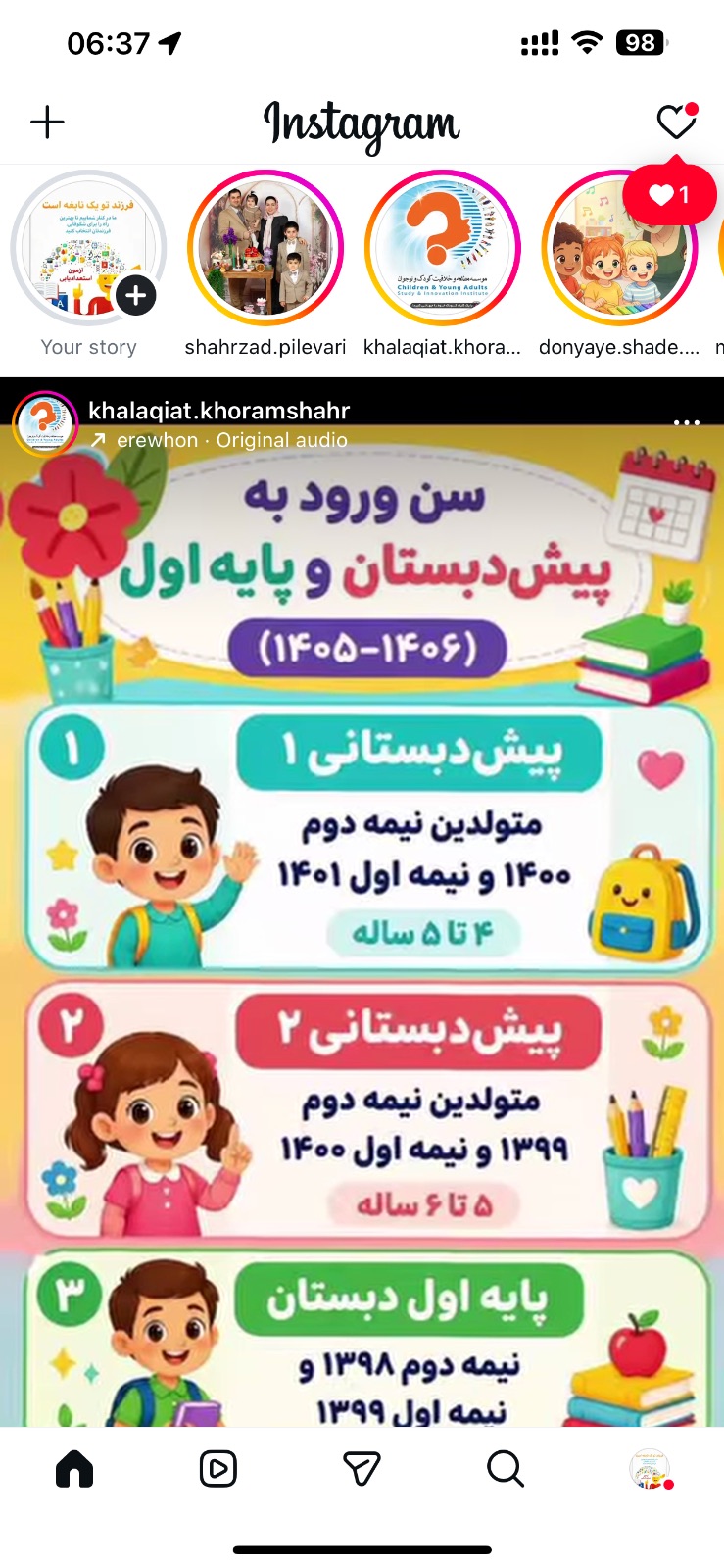 مهدکودک خانه خلاقیت کودکان برتر