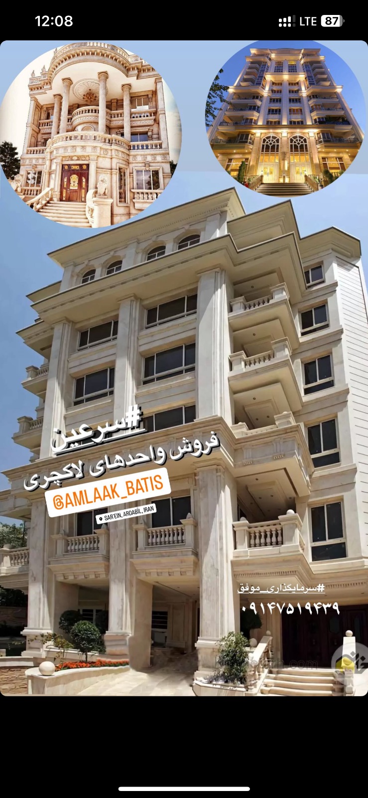 املاک باتیس
