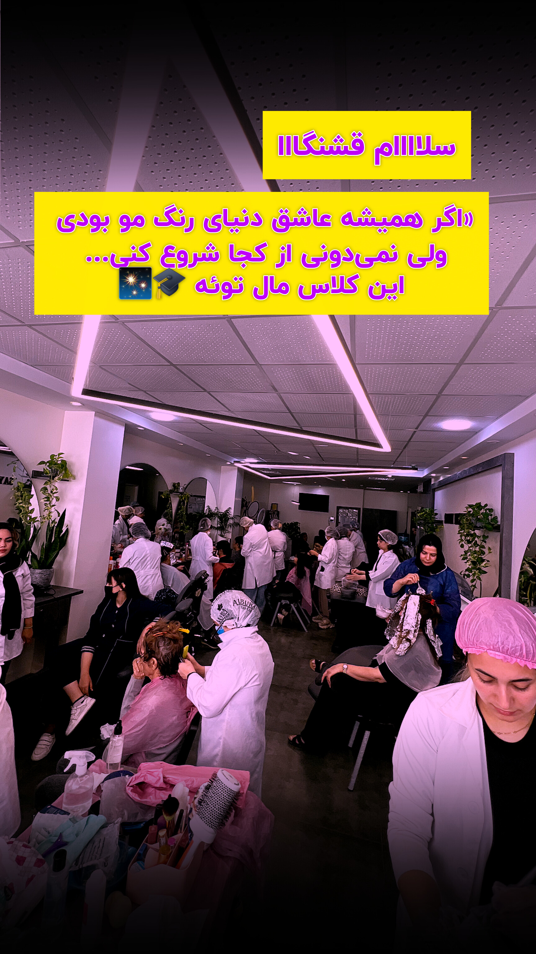 سالن زیبایی وآموزشگاه بانوی البرز