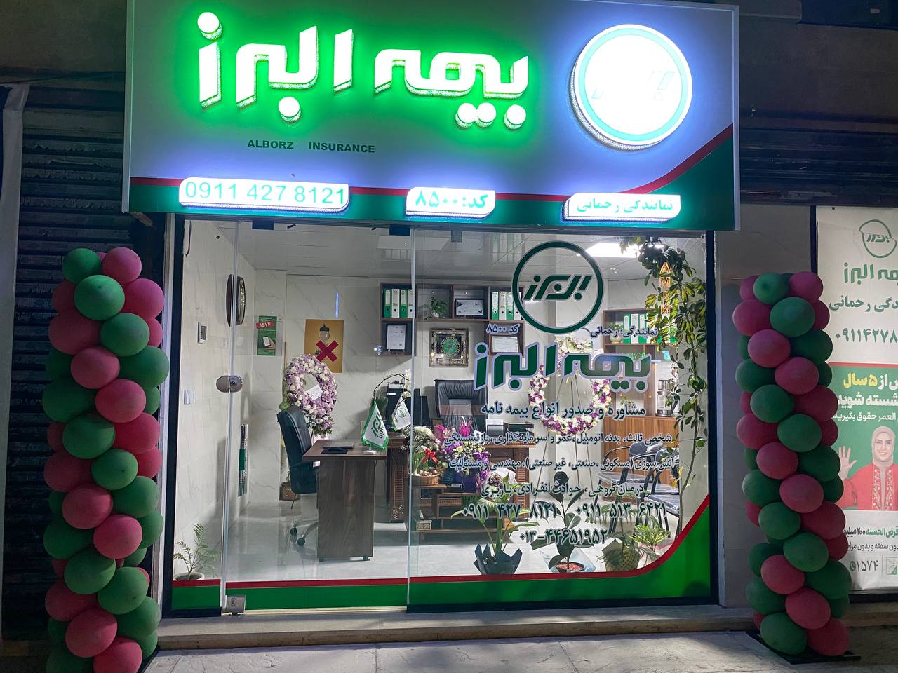 نمایندگی بیمه البرز رحمانی کد 8500