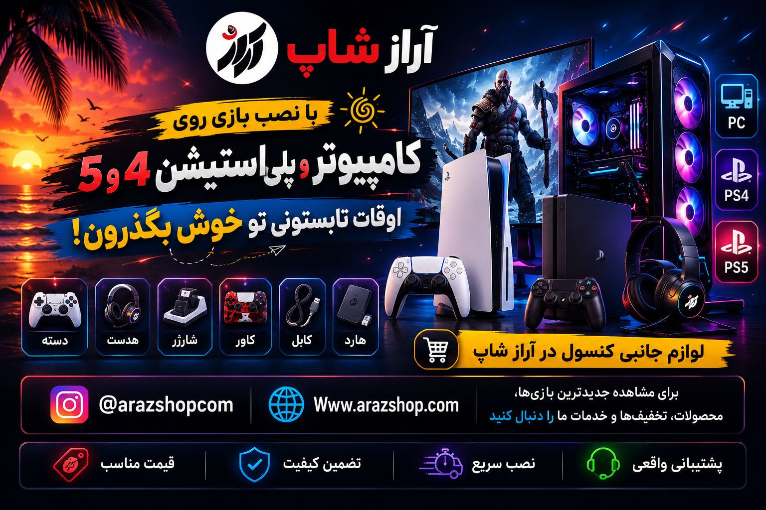 آراز شاپ