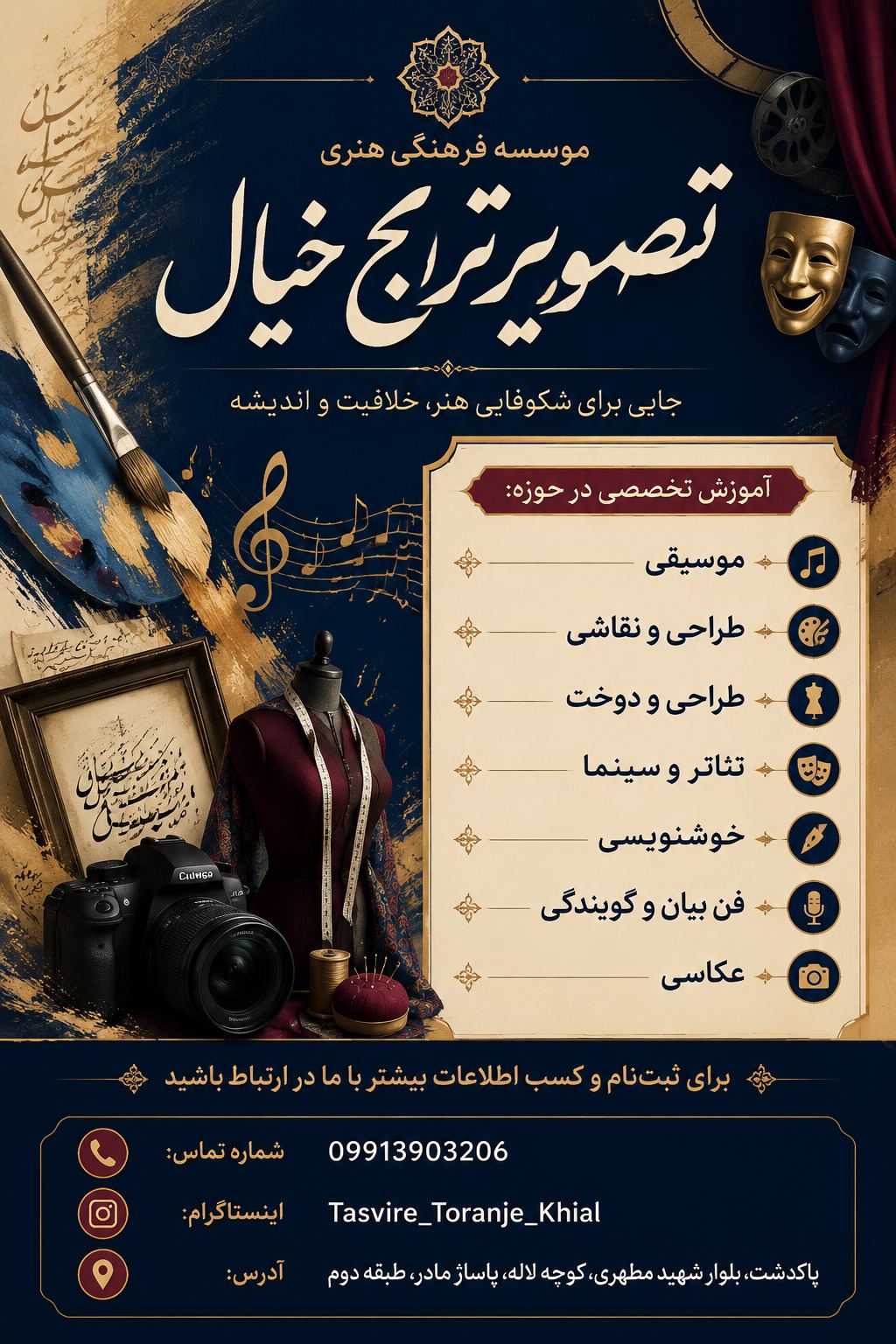 موسسه « تصویر ترنج خیال »