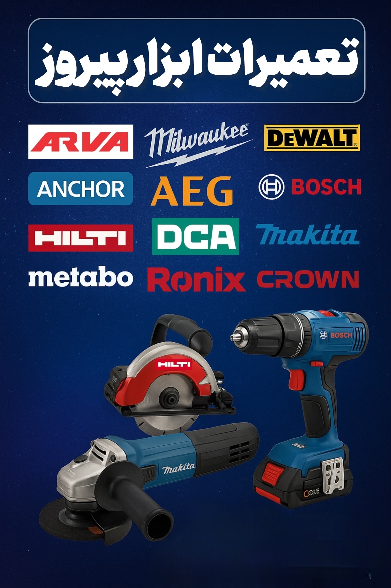 تعمیرات ابزار پیروز