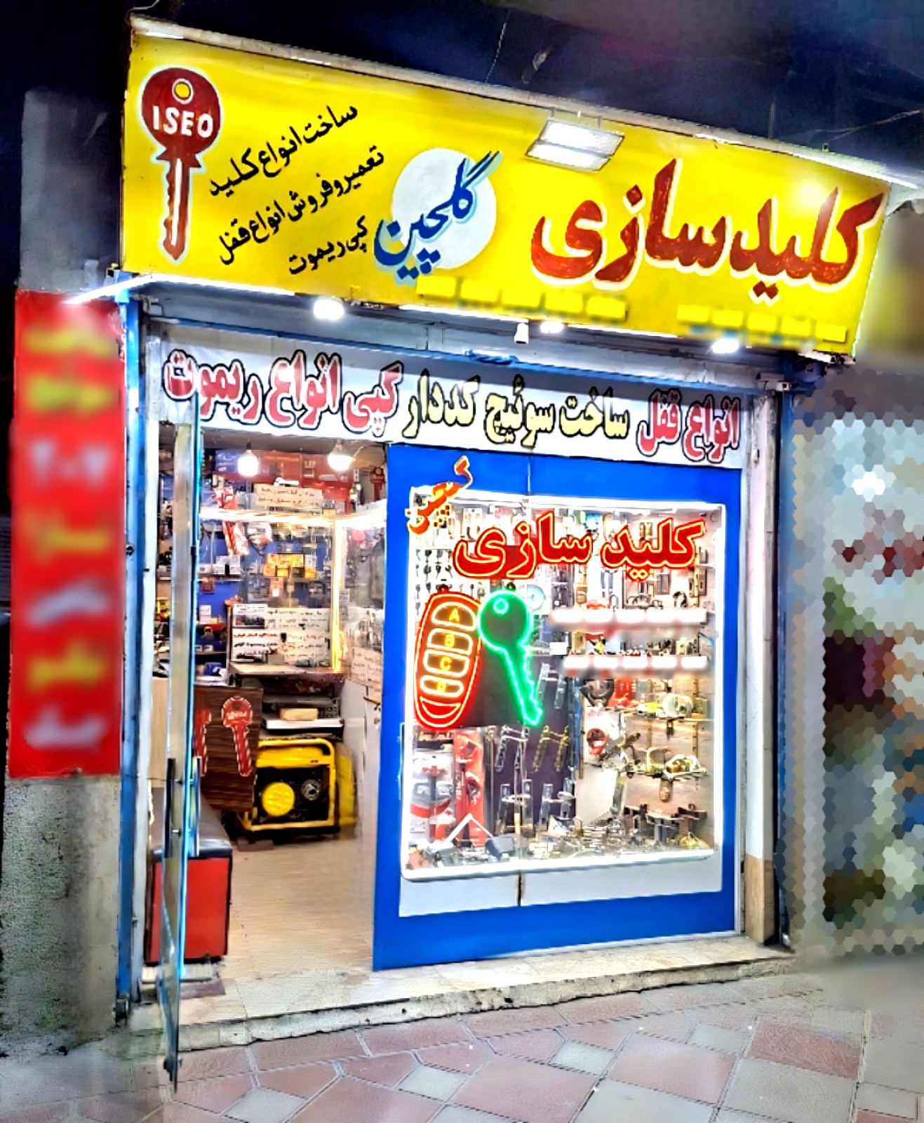 کلیدسازی گلچین  کهریزک