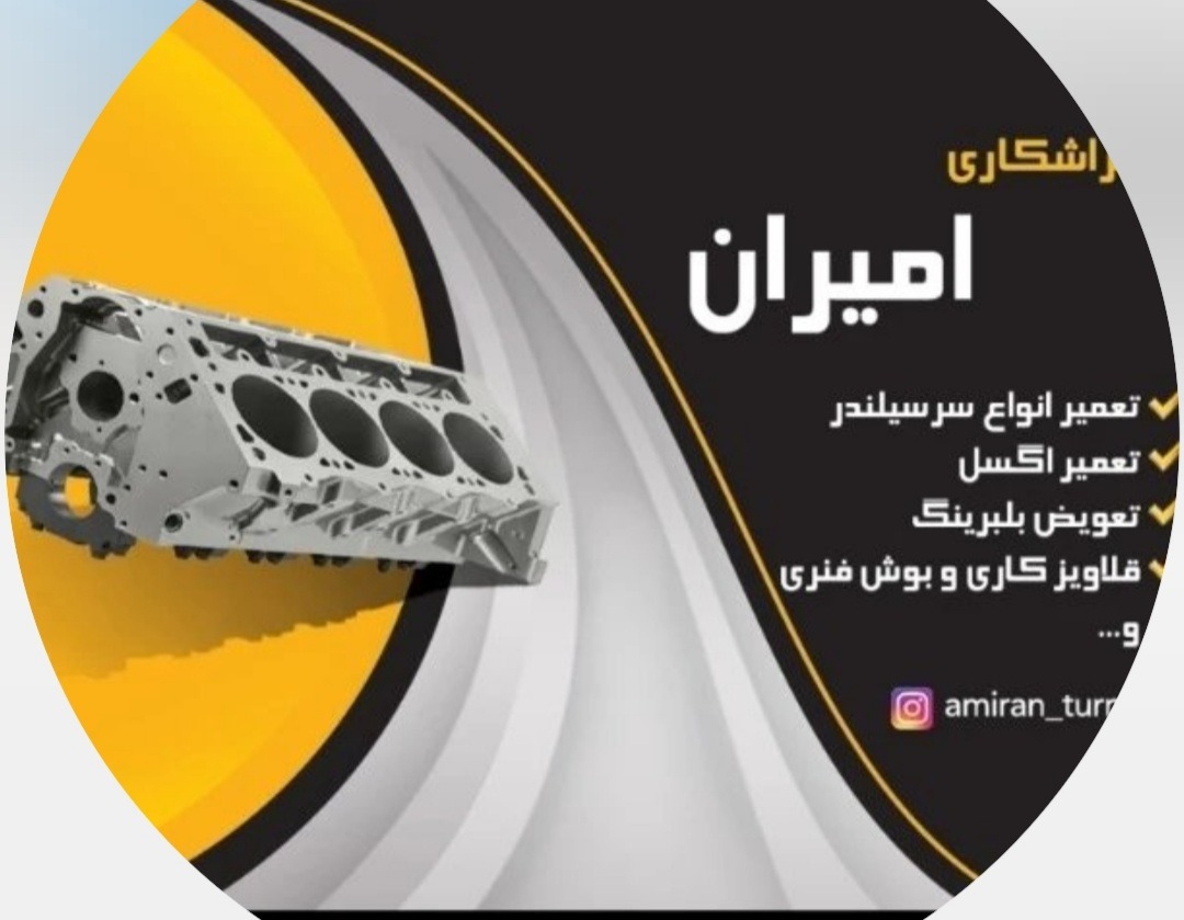 تراشکاری امیران