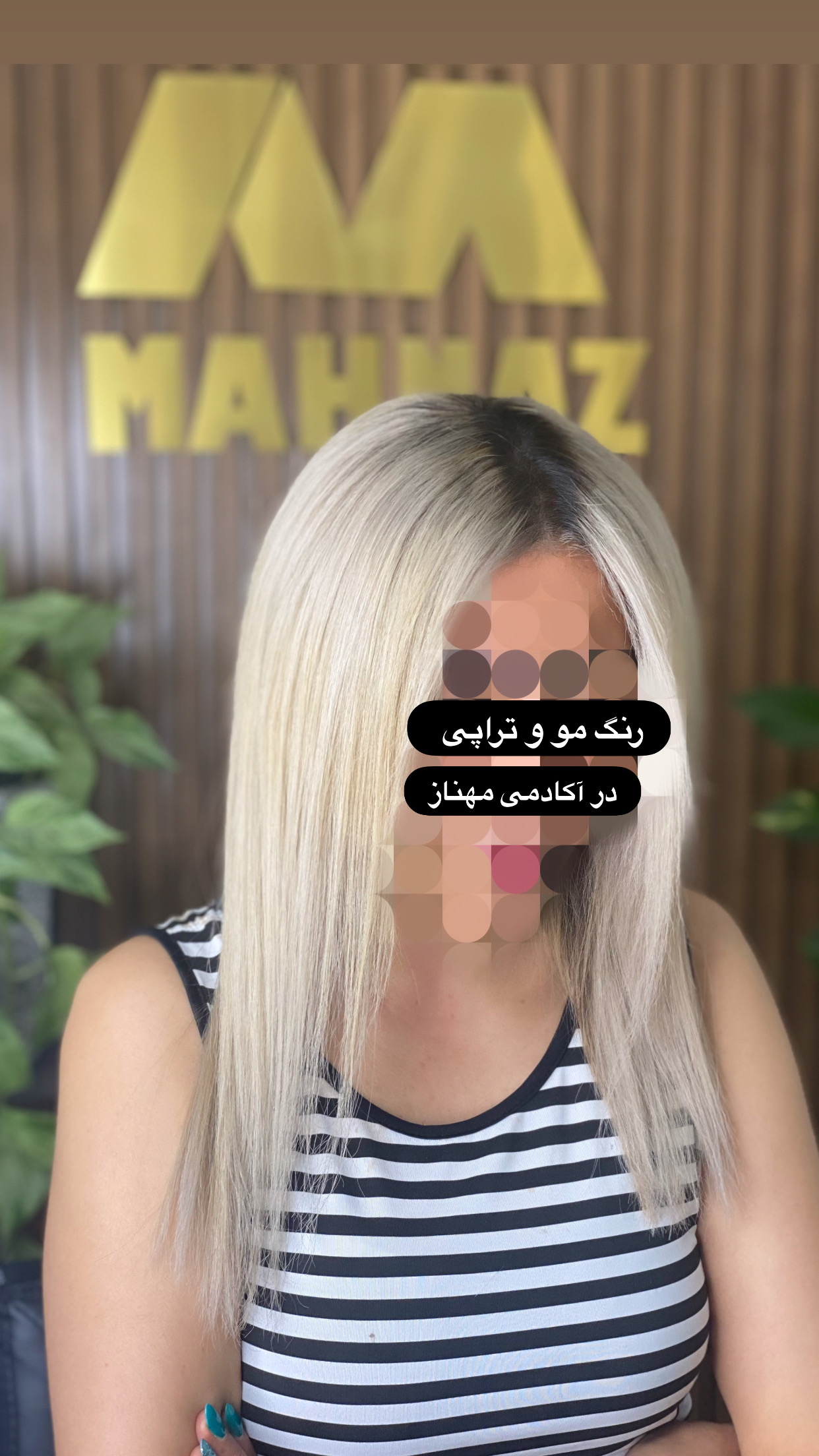 سالن زیبایی مهناز