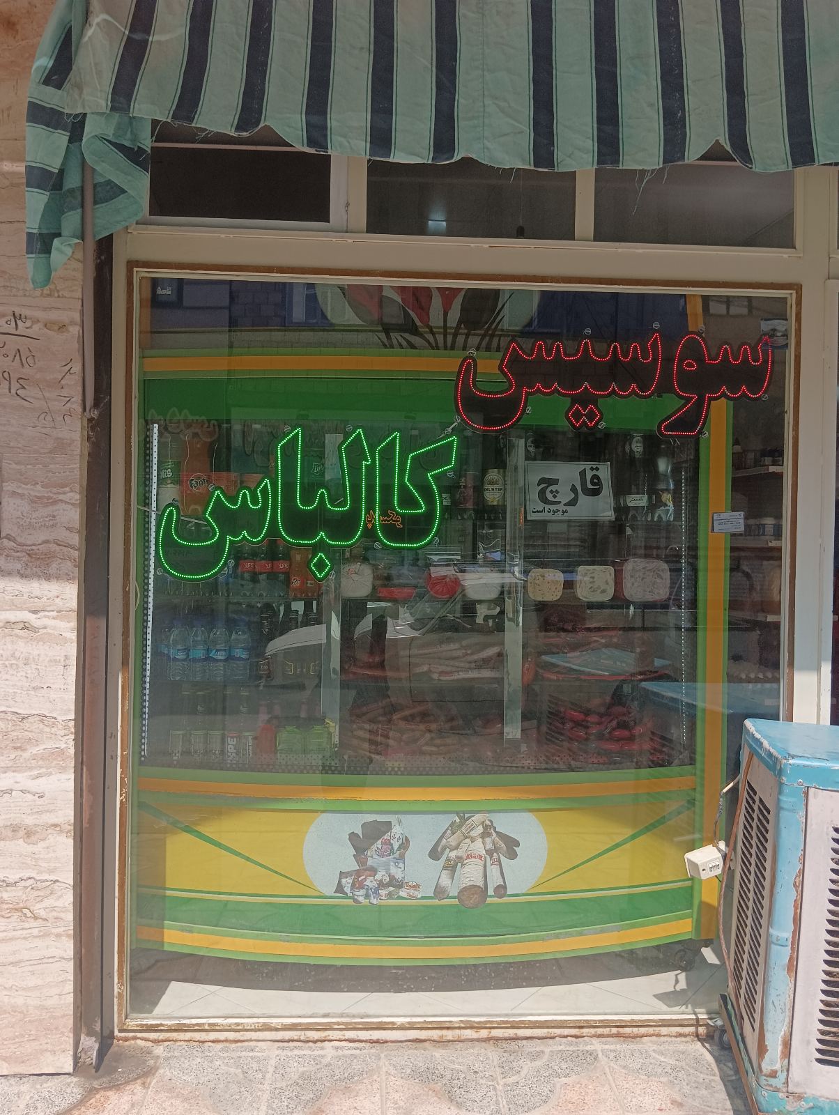 پروتئین صبا
