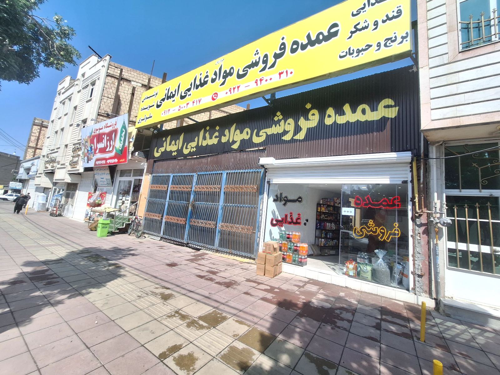 عمده فروشی مواد غذایی ایمانی