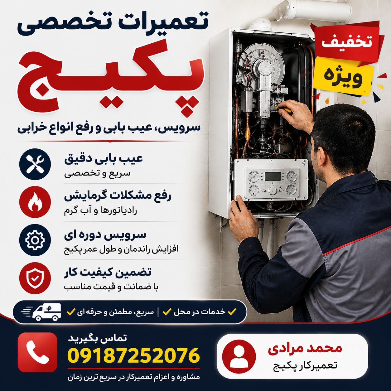 تعمیر کار انواع پکیج و برد لوازم خانگی