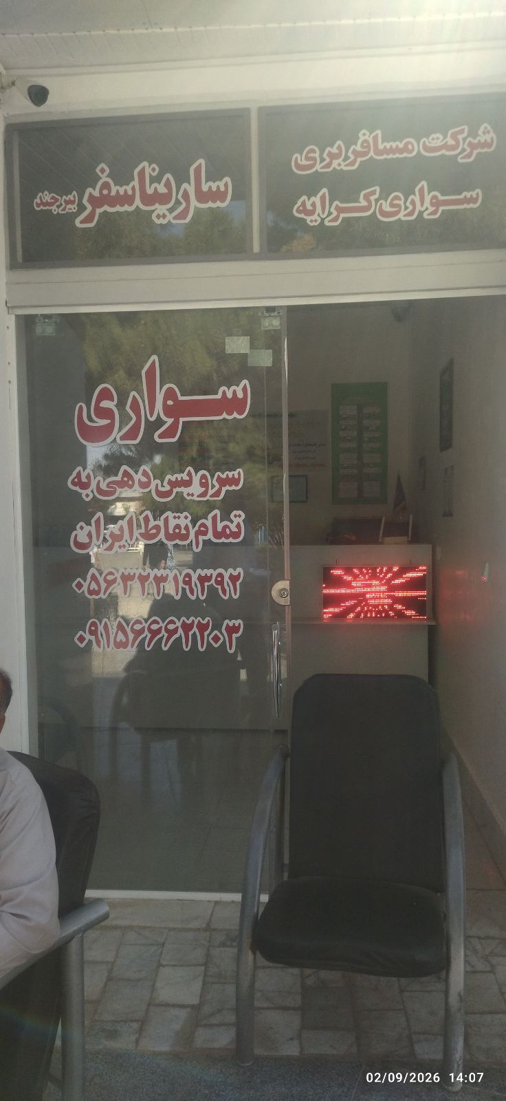 تاکسی برون شهری خسروی  بیرجند