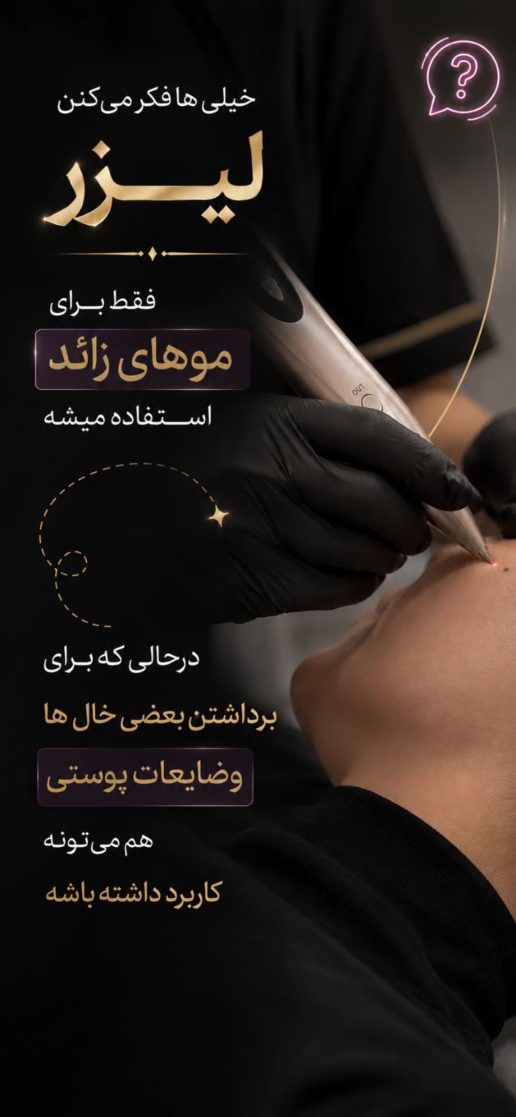 کلینیک زیبایی آرزو