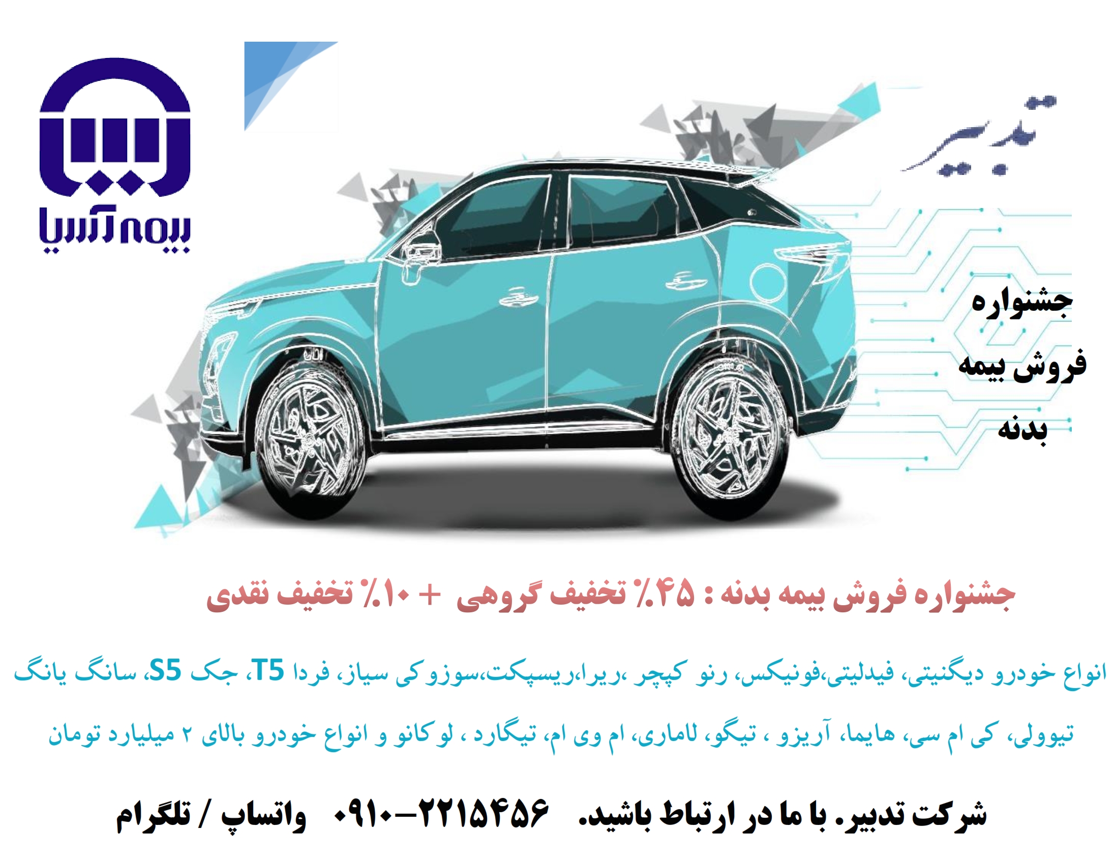 شرکت بیمه آسیا
