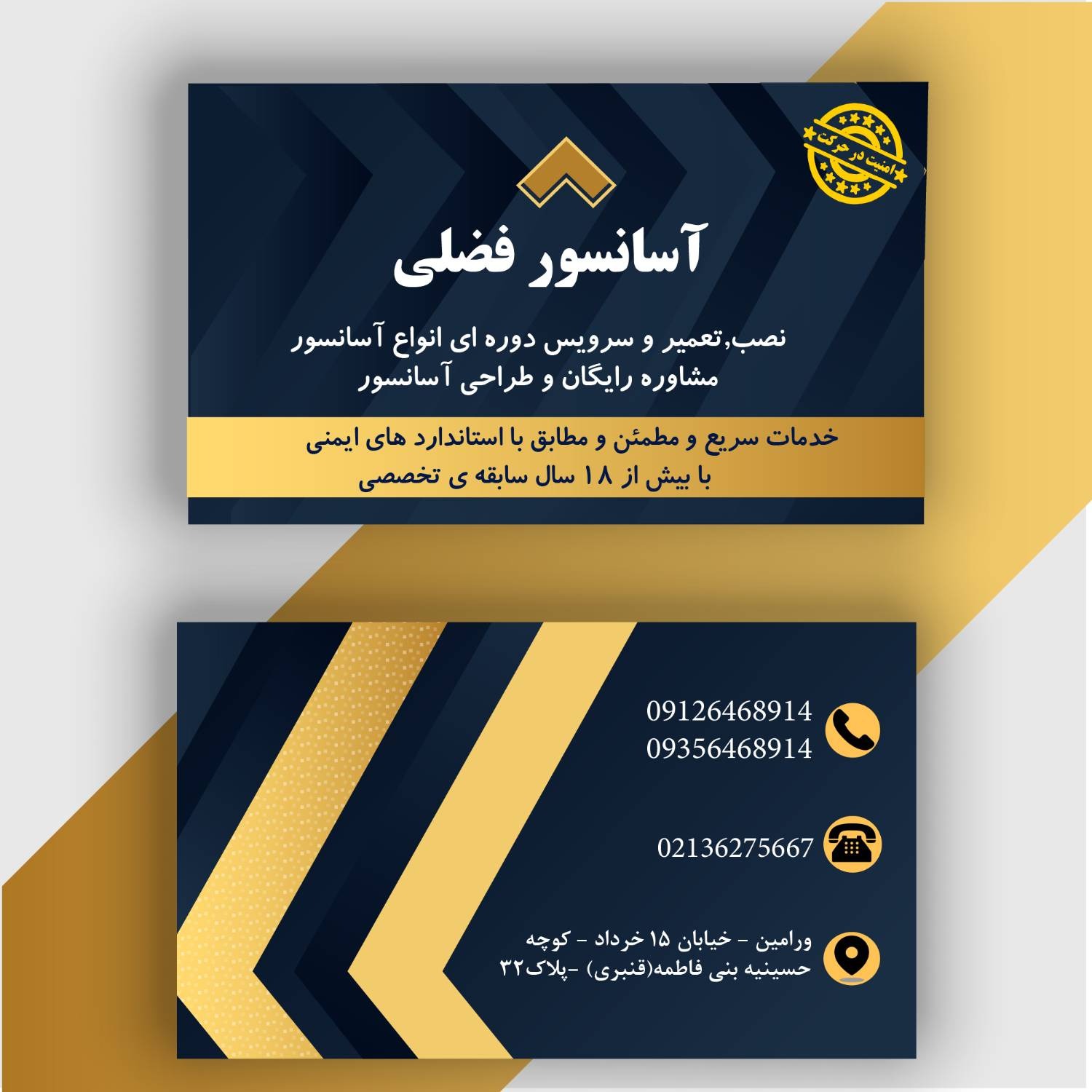 آسانسور  فضلی