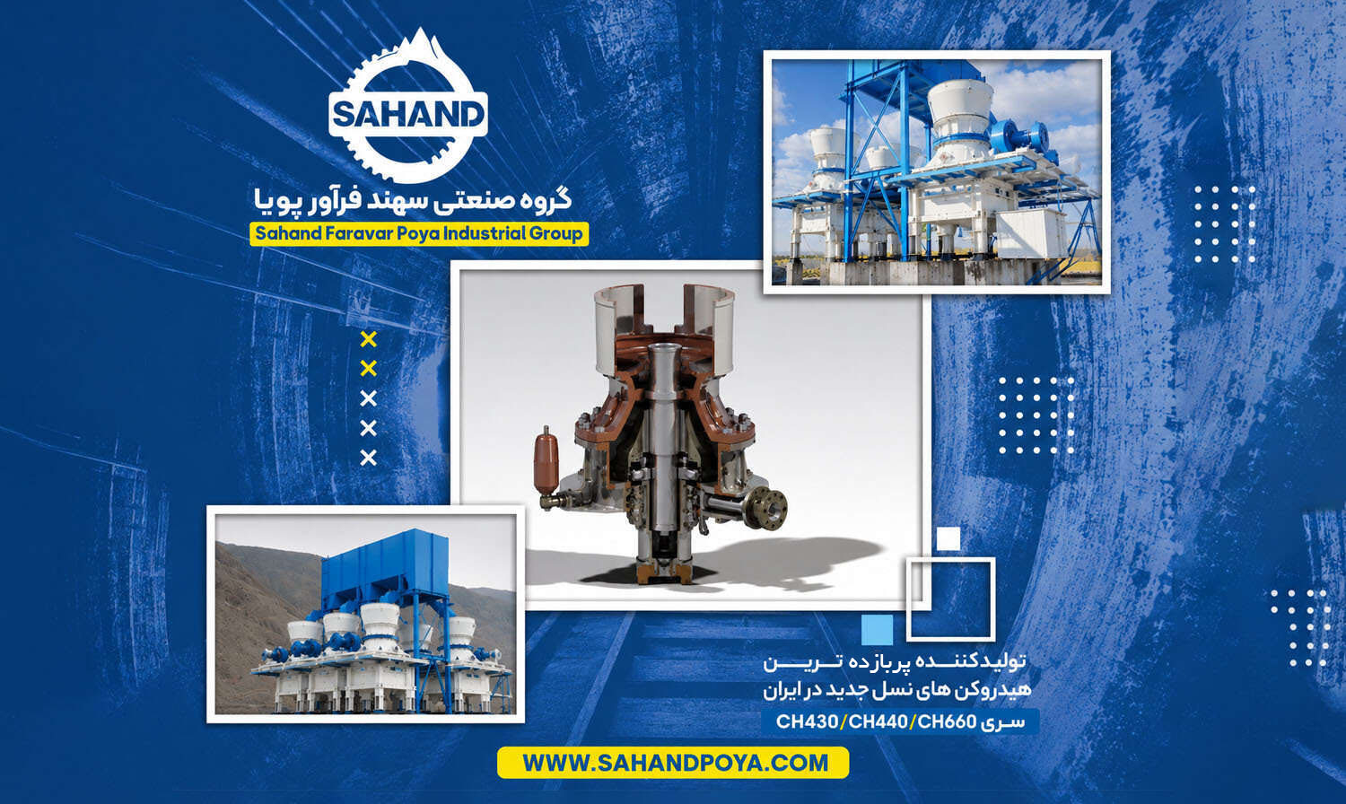 گروه صنعتی سهند فرآور پویا