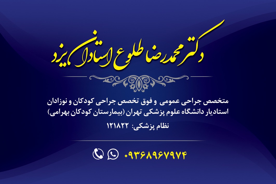 دکتر محمدرضا طلوع استادان یزد