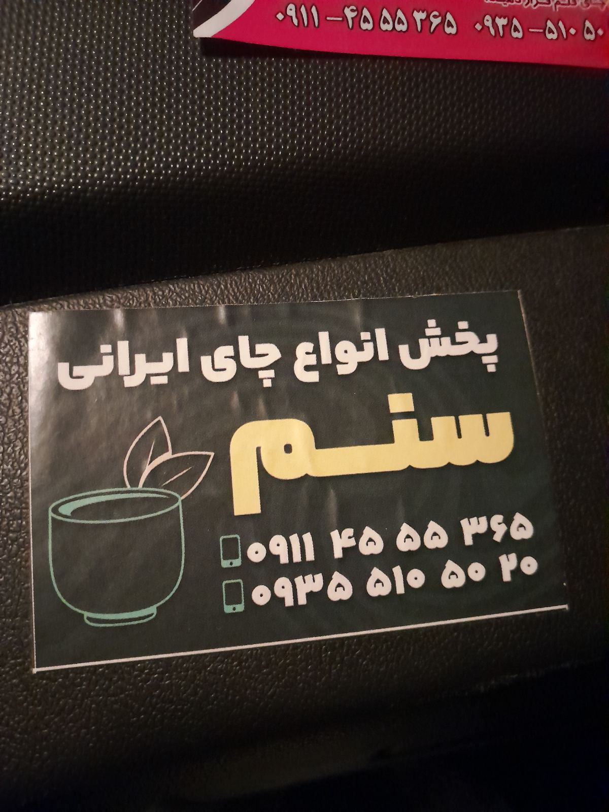پخش چای ایرانی | ارباب