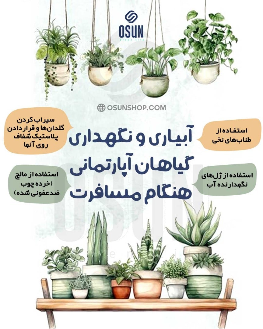 کود و سم کشاورزی اوسان شاپ