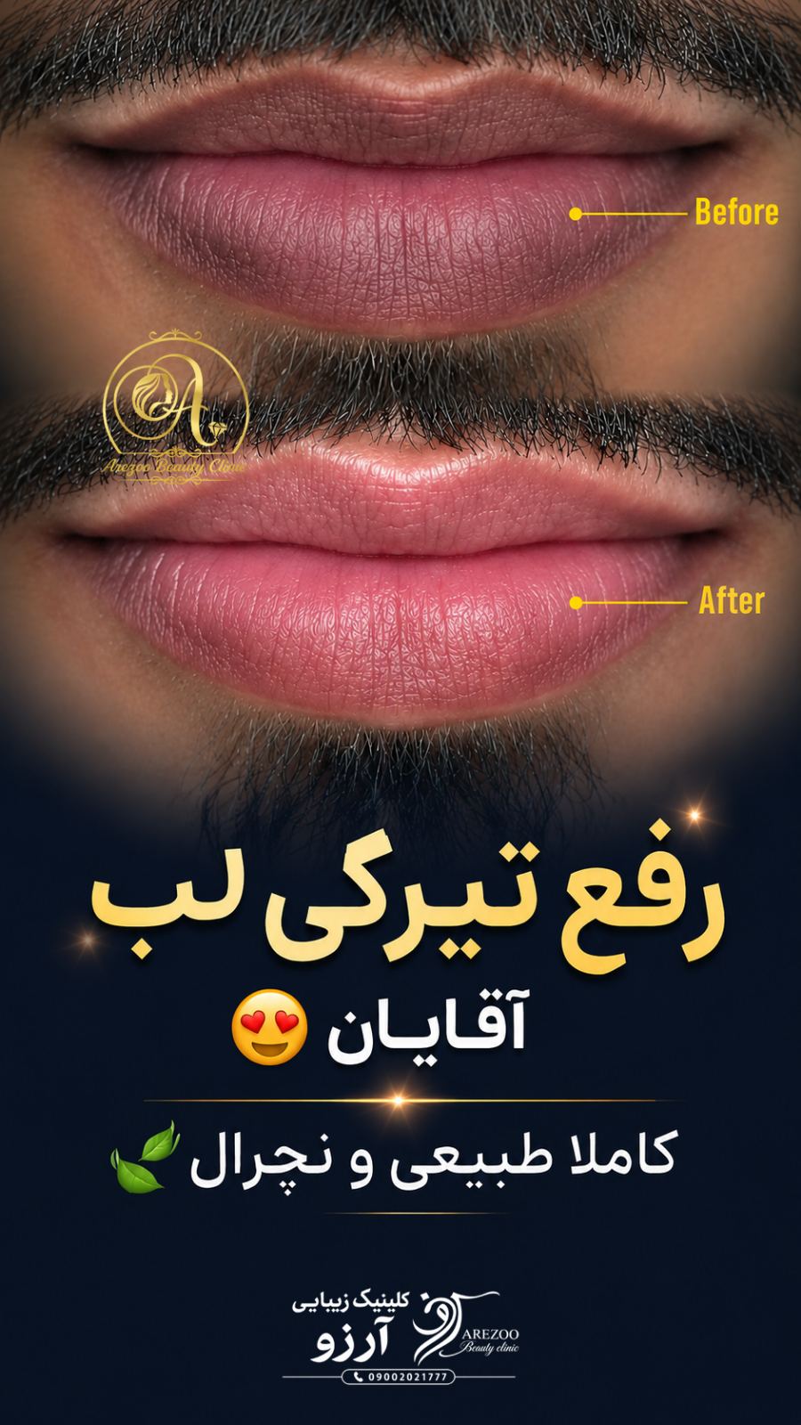 کلینیک زیبایی آرزو