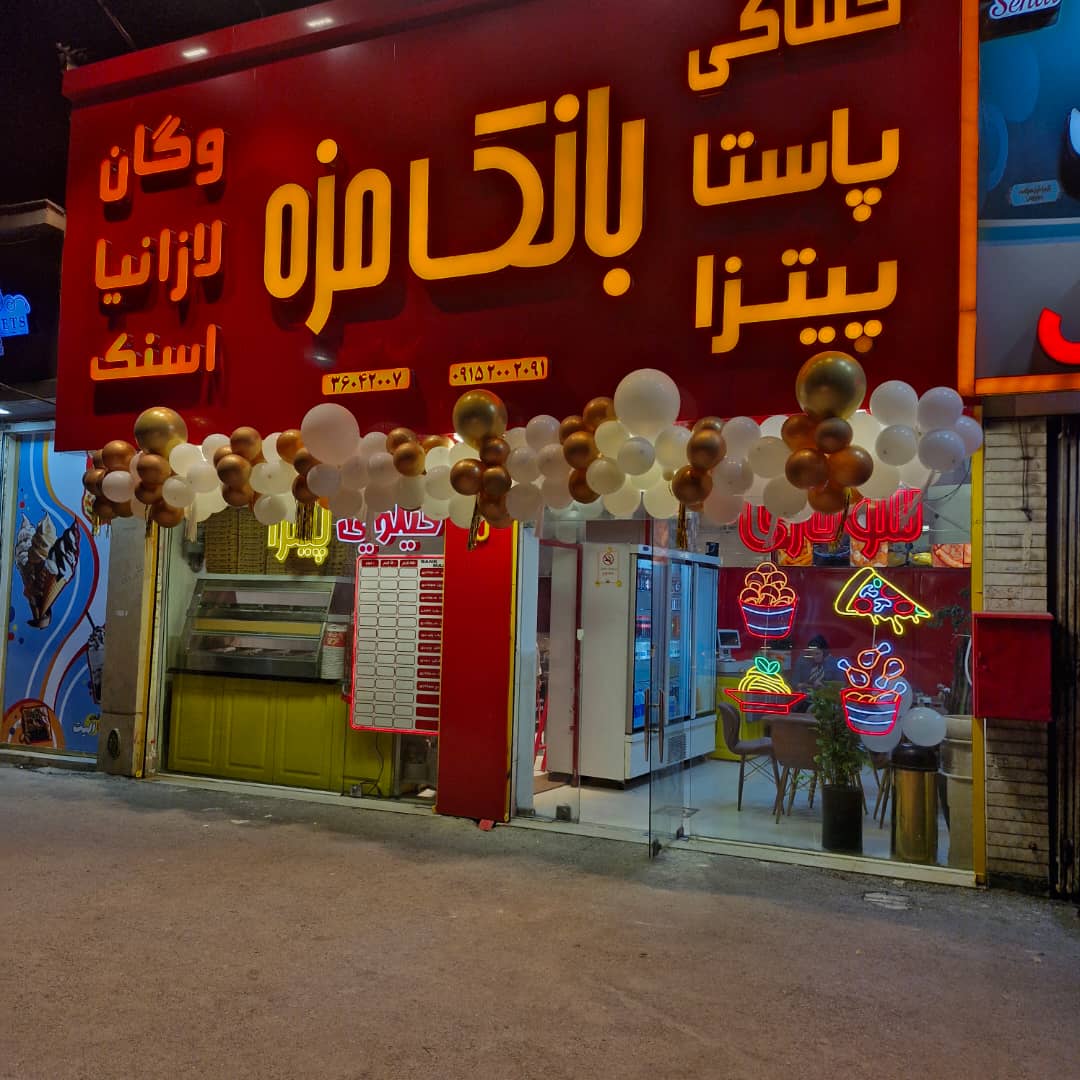 فست فود ایتالیایی بانک مزه