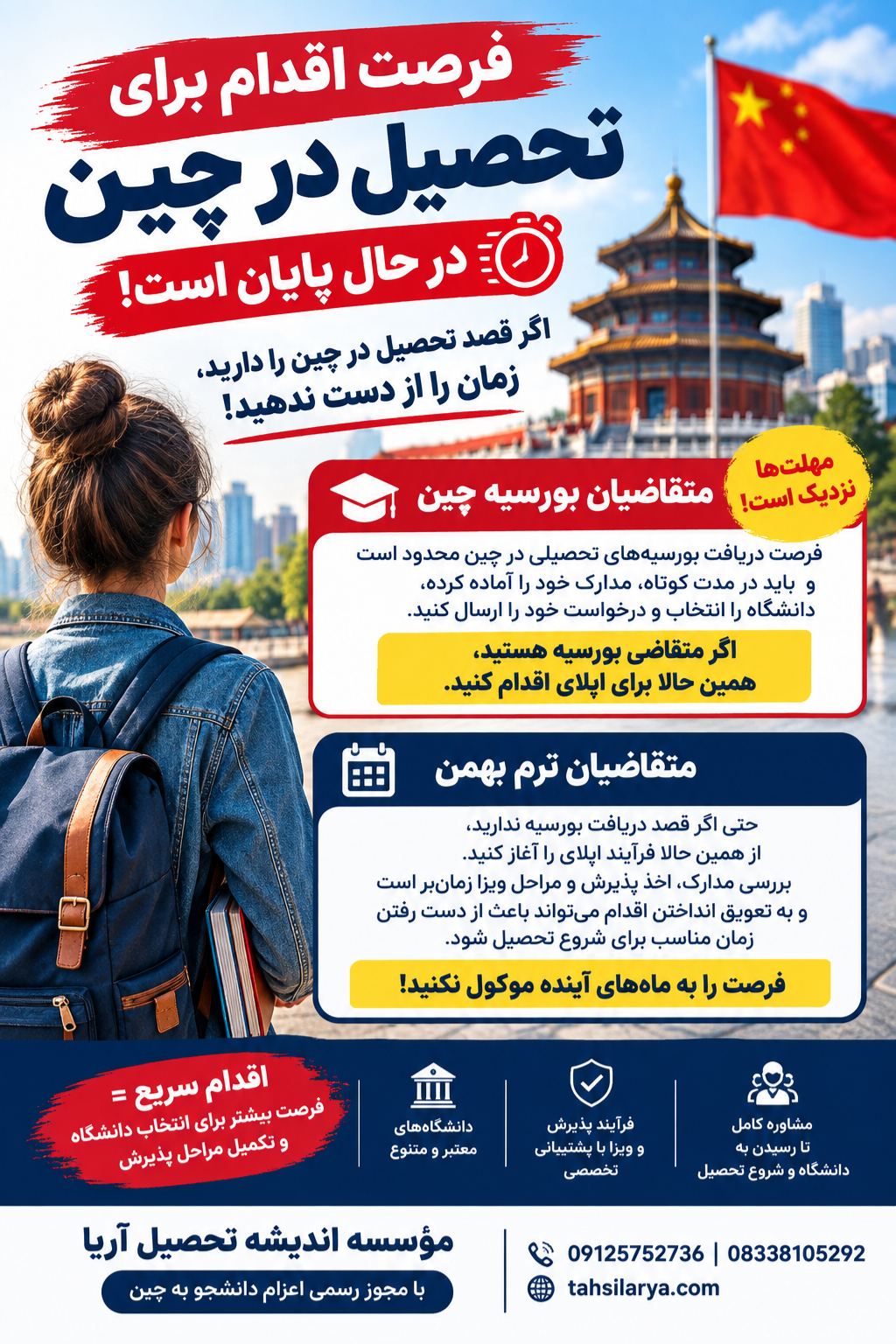 موسسه اعزام دانشجو به خارج در نوبهار