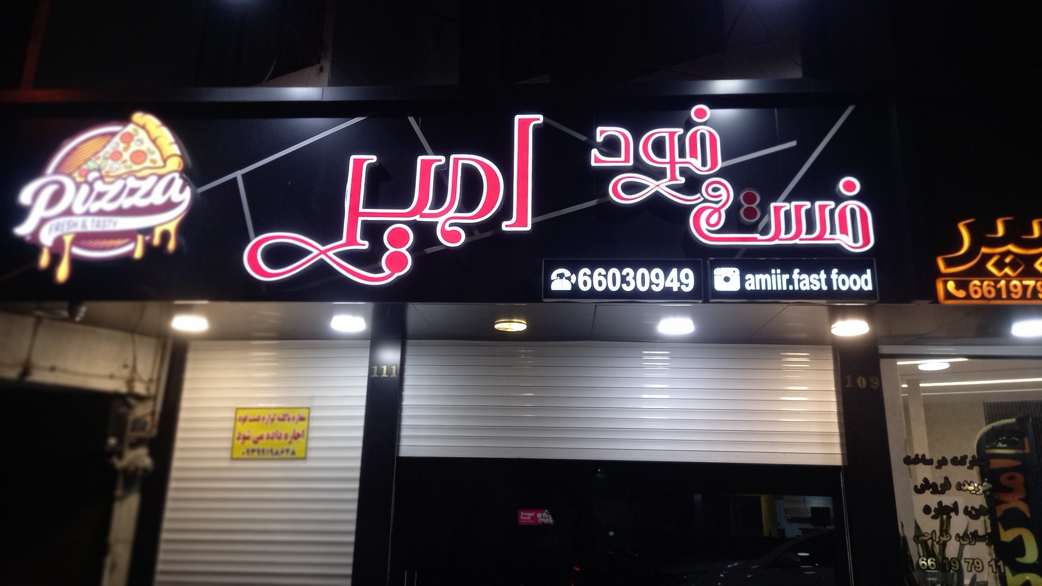 فست فود امیر