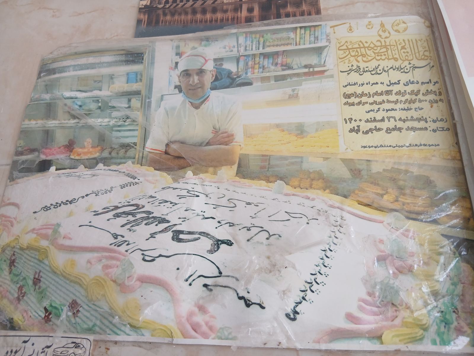 شیرینی سرای پیوند