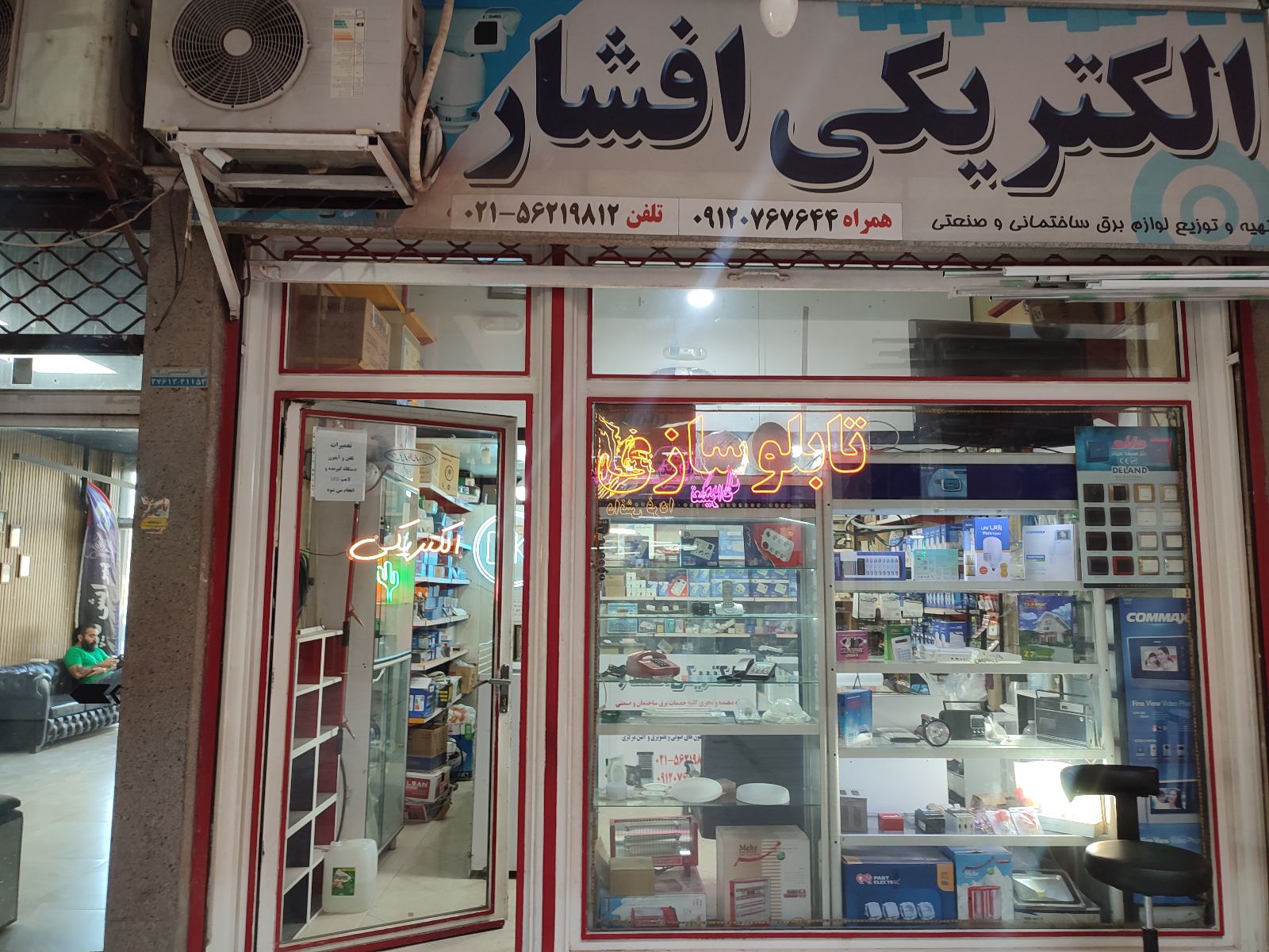 الکتریکی افشار