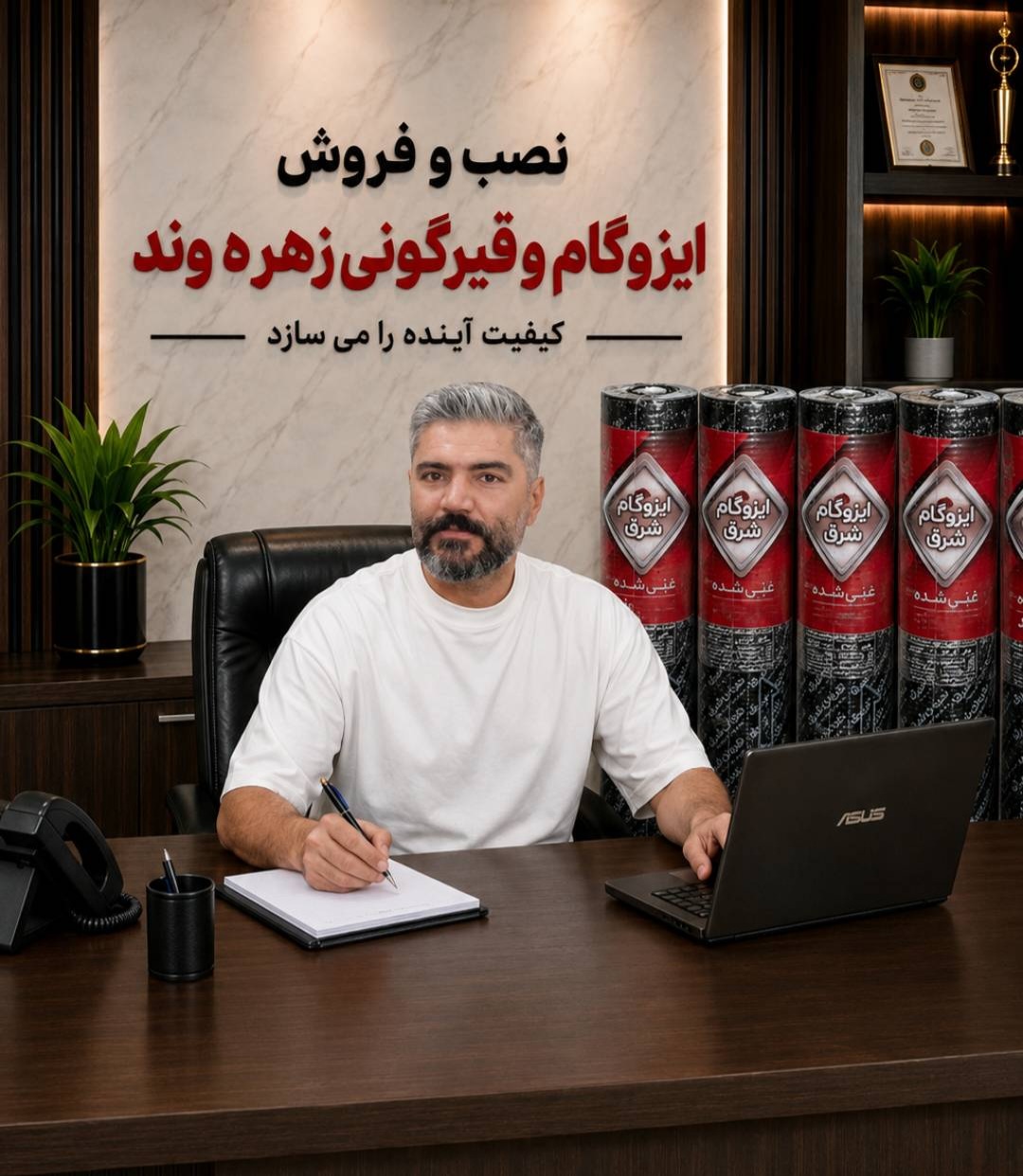 ایزوگام و قیرگونی زهره وند