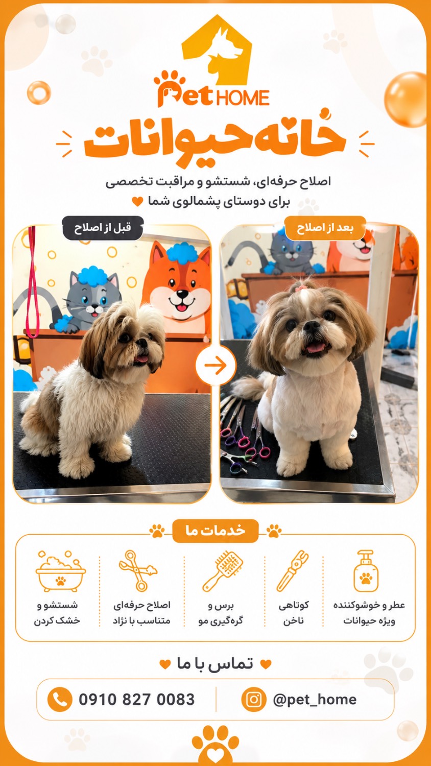 خانه حیوانات - فردیس