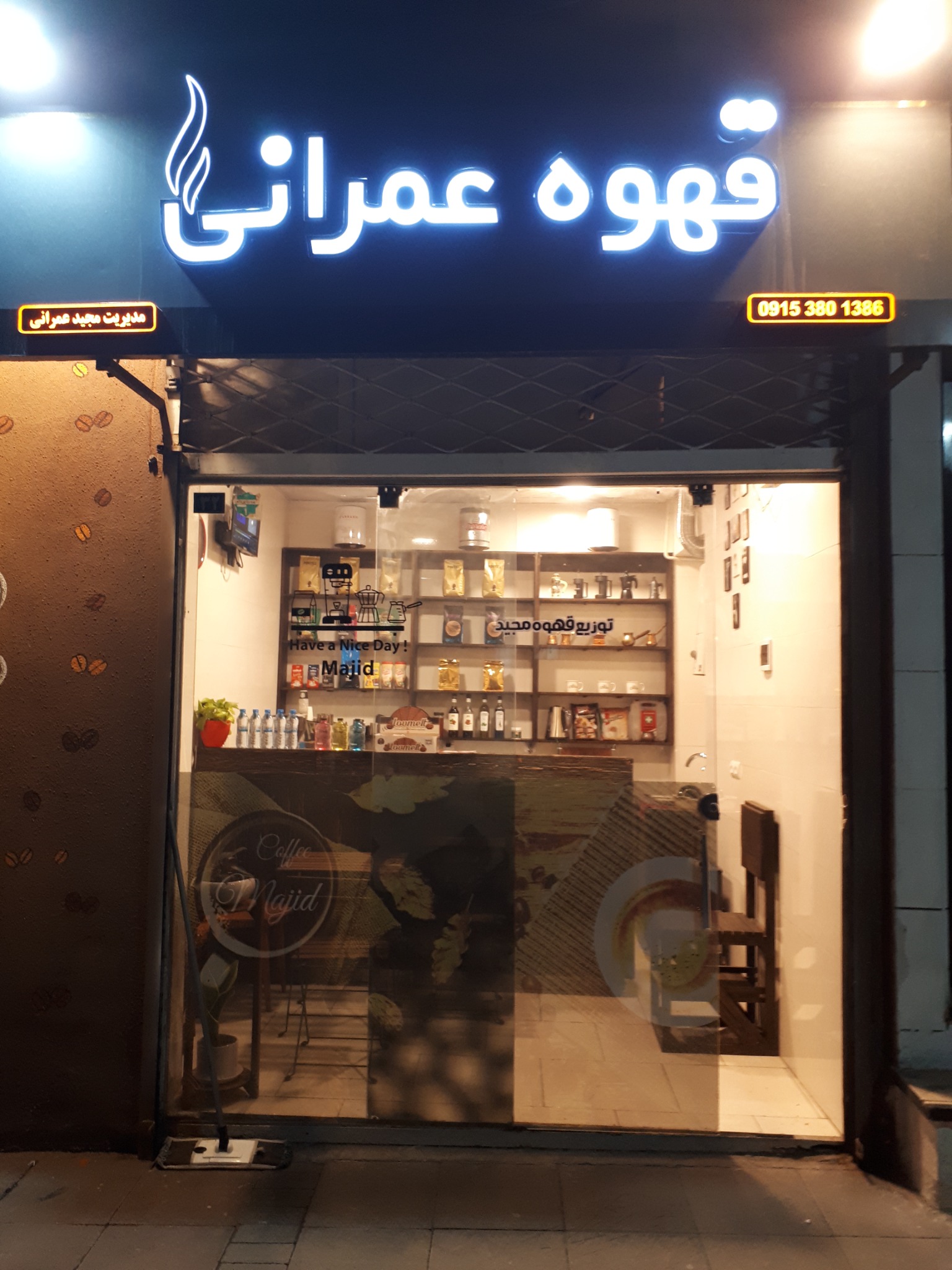 قهوه سرا عمرانی