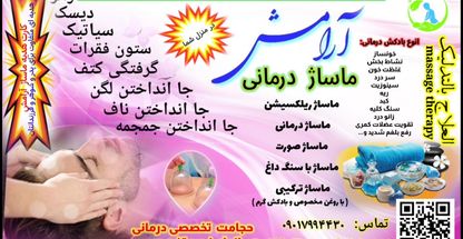 مرکز حجامت و فصدخون اسلامی قم(✅دکترفلاح)