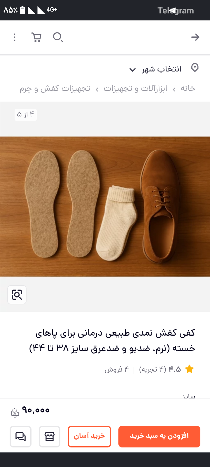 تولیدی محصولات نمدی کفی طبی  نمدی