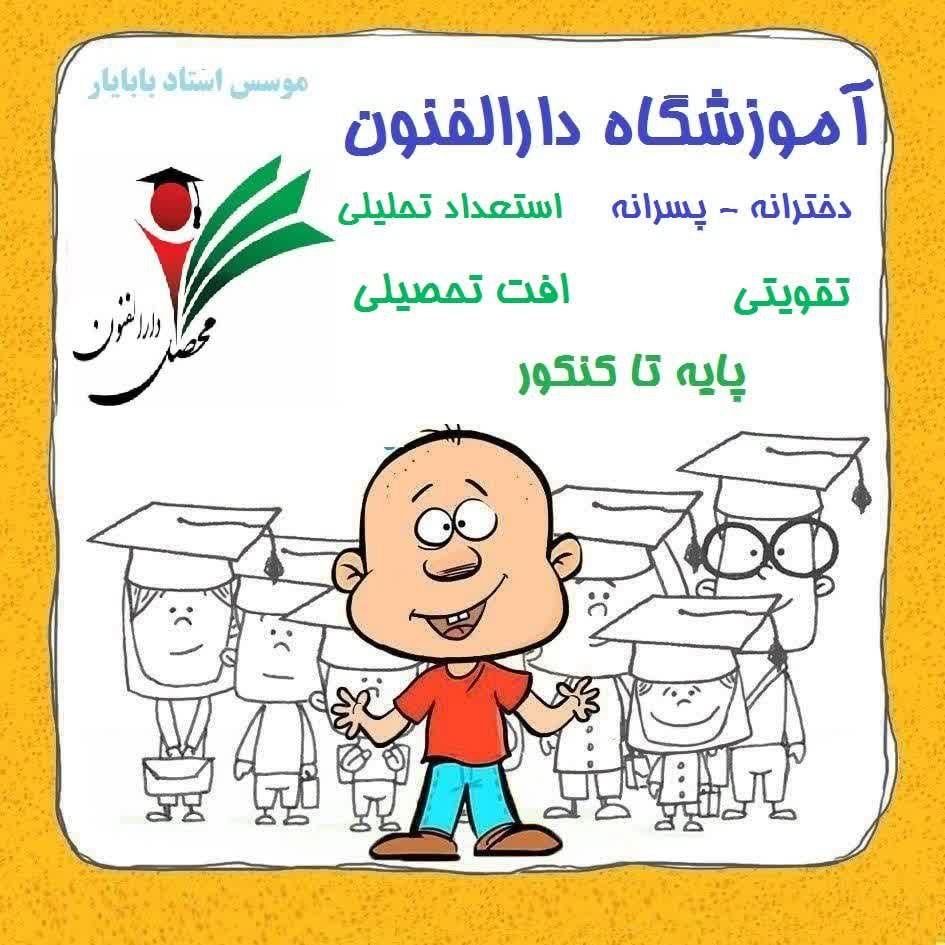 آموزشگاه دارالفنون