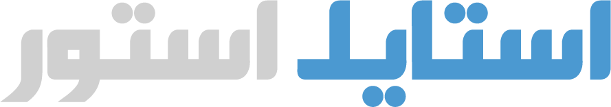 استایل شاپ