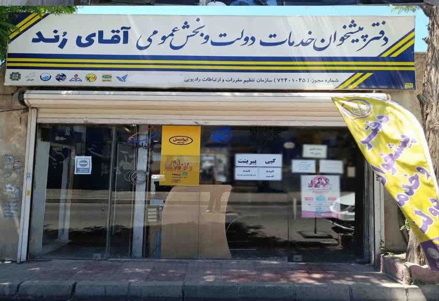 دفترپیشخوان آقای رند
