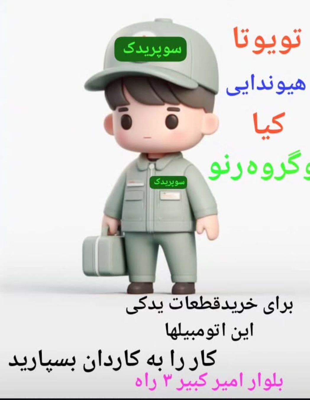 خدمات خودرو بوستانی