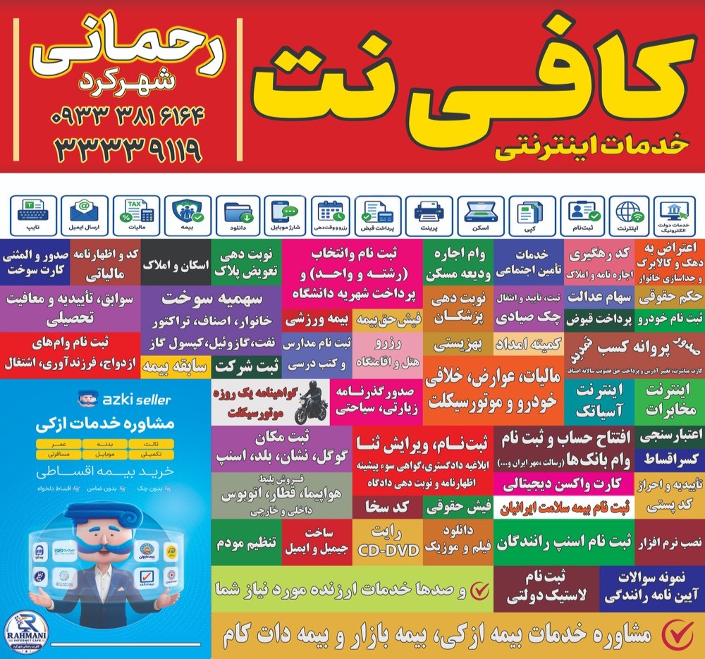 کافی نت رحمانی شهرکرد