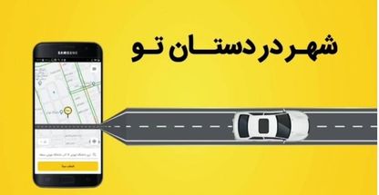 تاکسی یوز تهران