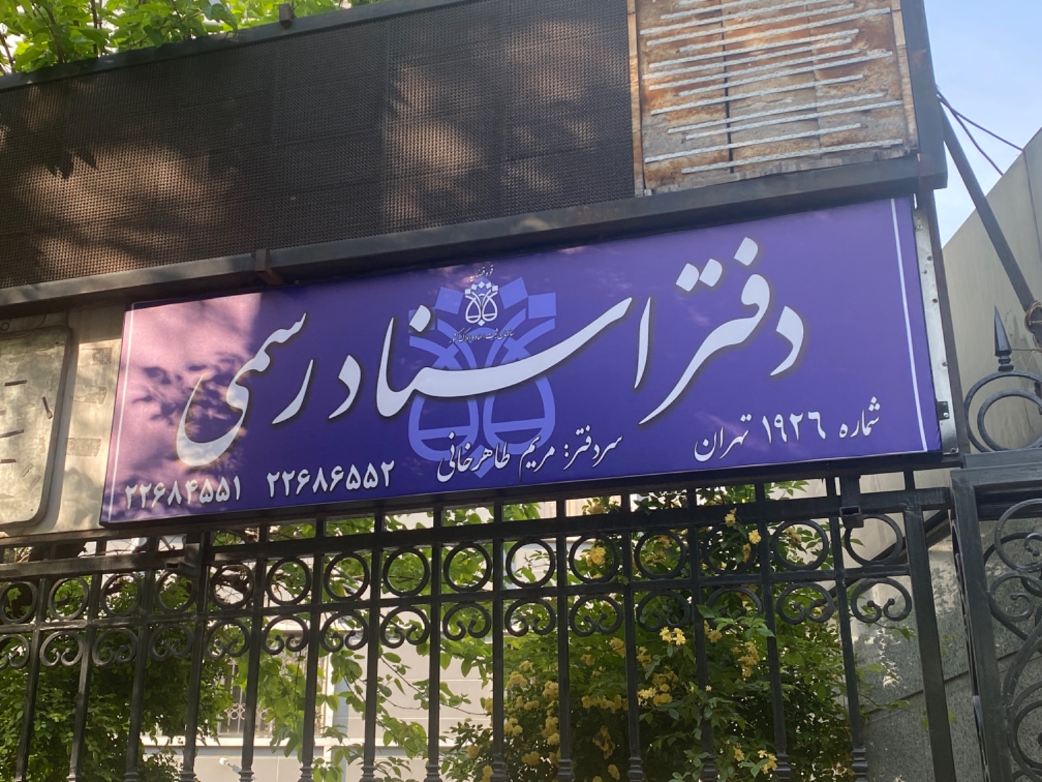 دفتر اسناد رسمی 1926
