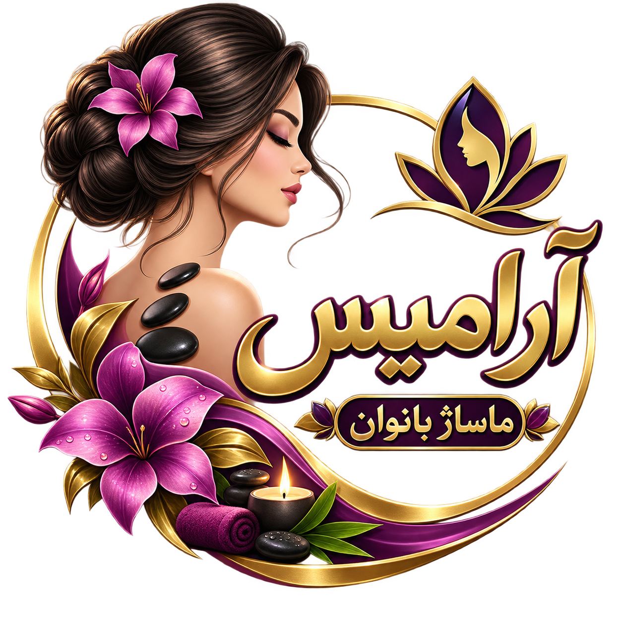 ماساژ آرامیس ویژه بانوان