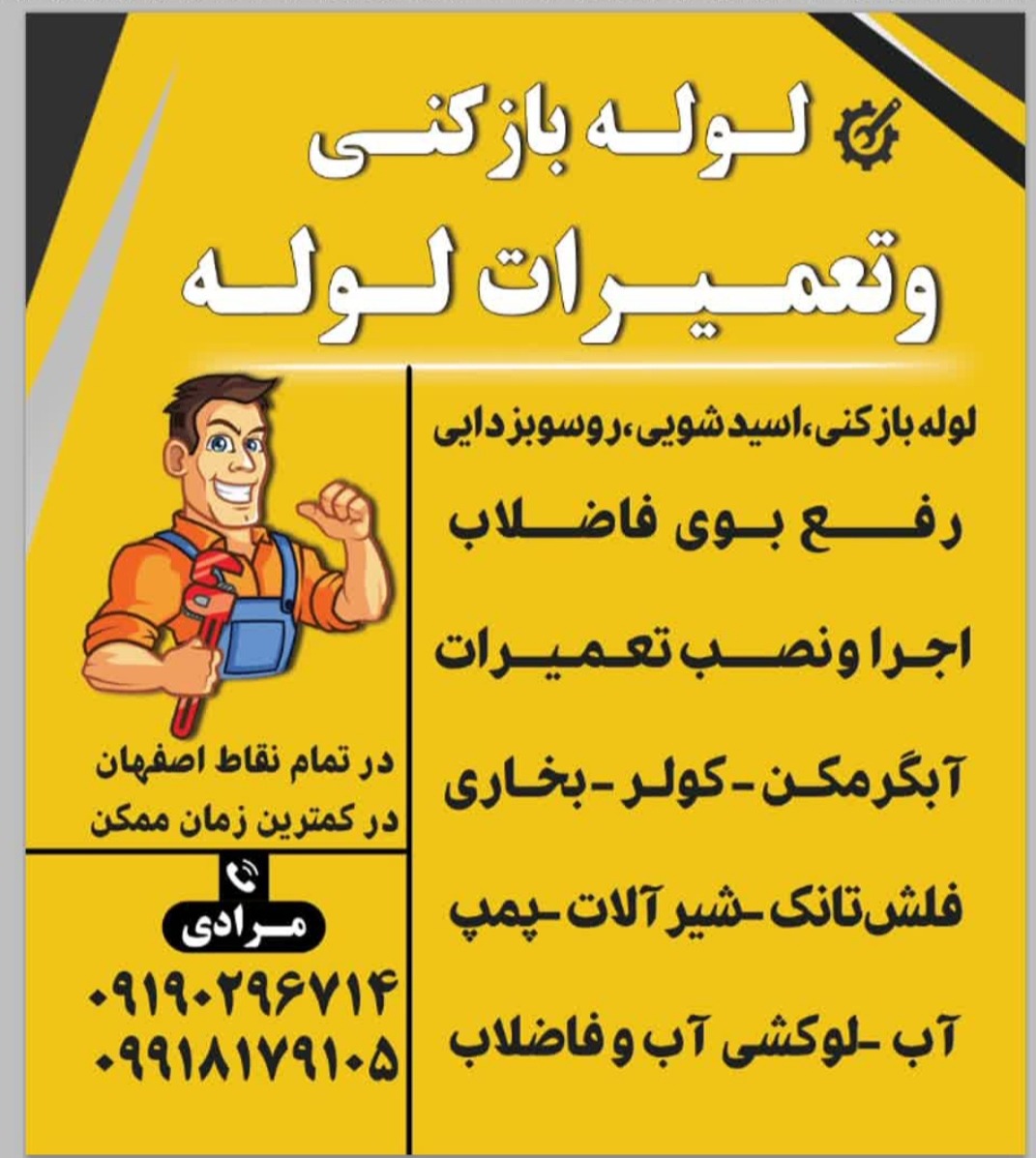 لوله بازکنی و تاسیسات مرادی