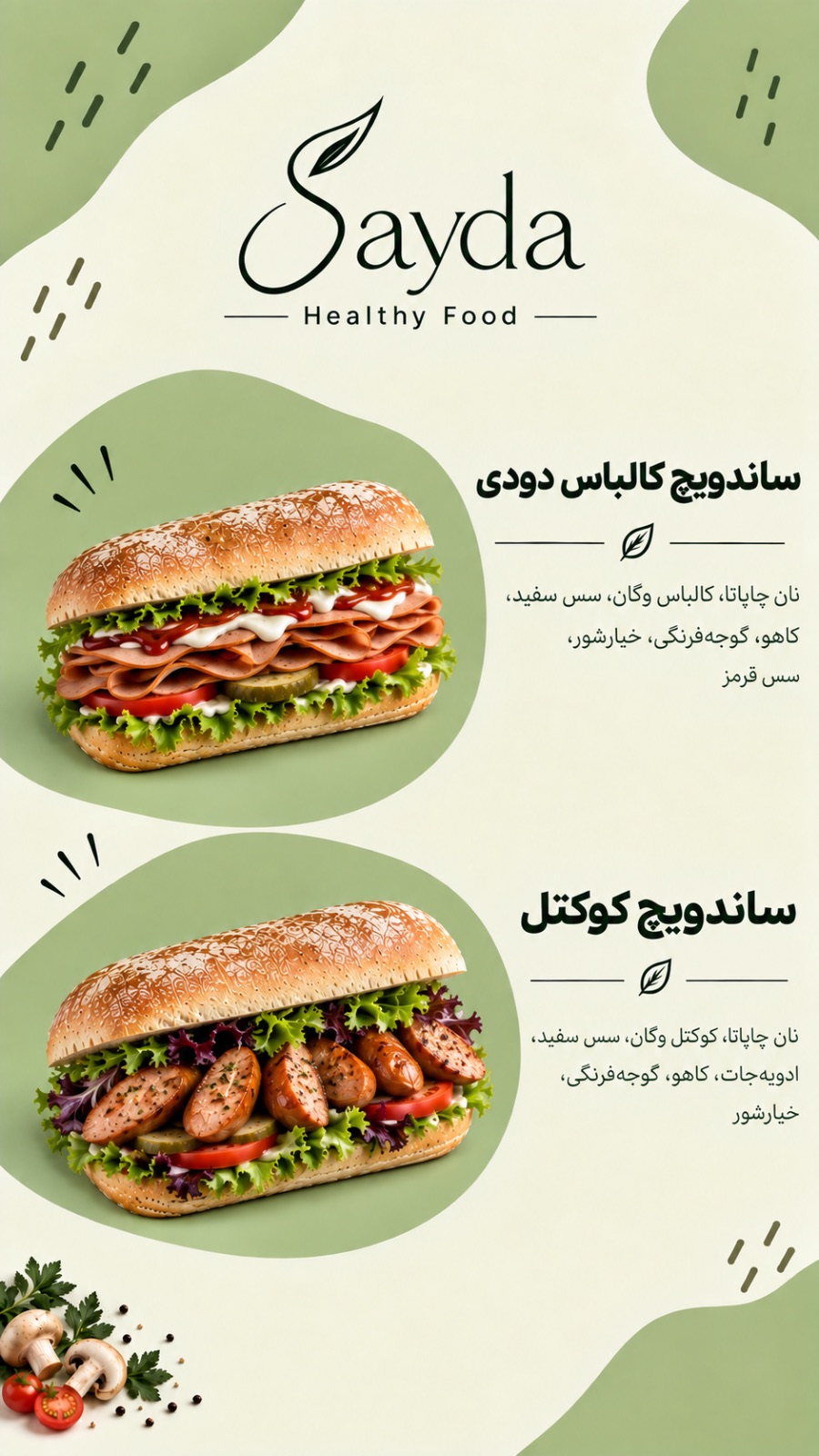 سایدا ویوان | سالمترین غذای شهر