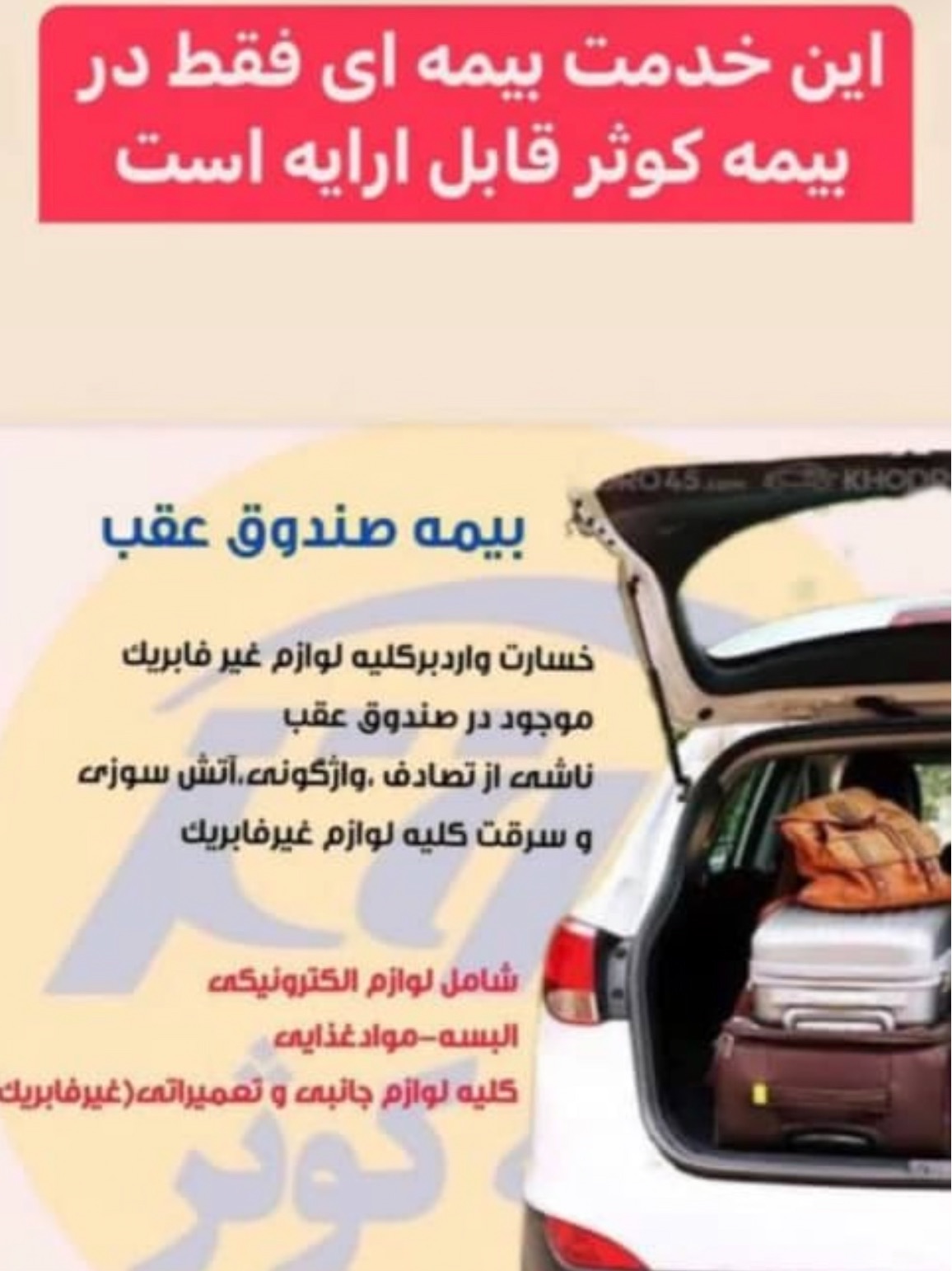 بیمه کوثرشهرری جنوب تهران خ قم پاساژوکیل